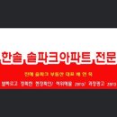 솔파크부동산공인중개사사무소 이미지