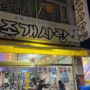 조개사랑수산물 이미지