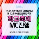 대병중학교 | ☔ 비도 막지 못한 감동! 제12회 대병중학교 어울림한마당 축제 후기 🎭🎤
