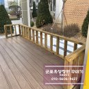 대성데크 | 군포옥상정원 꾸미기 대성공적 후기
