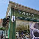 와우리 장애인보호 작업장