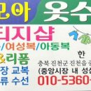 다모아옷수선 이미지