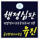 구미 행정사 이미지