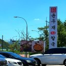 동막천 | 고기리칼국수 가성비 좋은 윤우재 샤브 칼국수 용인맛집