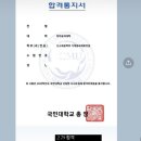 후기] 수학 5등급이 국민대 신소재공학과에 합격한 이유(이게 된다고?) ATP 입시 연구소 컨설팅 후기