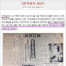 ▶謹弔◀[기획시리즈5-폭로] 박정희를 위해 사법살인한 '이회충' (펌) 이미지