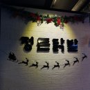 정든닭발성대점 이미지