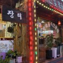 장터 | 청주 용암동 밥집 | 장터 후기