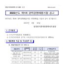 [중앙선거관리위원회] 2023년도 제1회 경력경쟁채용시험 공고 이미지