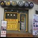 더편한공인중개사사무소 | 분당구 야탑동 스마트부동산 후기