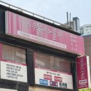 은행초등학교 | 은행동피부맛집 두피비만전문 &#34;스무살에머물다&#34;