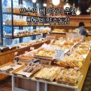 쑥떡쑥떡 | 약수역 빵집 추천 빵굼터에서 바질토마토, 공주밤식빵, 쑥떡쑥떡 포장 후기