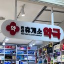 안산휴게소약국 이미지