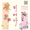 피어나플라워 - 서구 검단로744번1길 25 | 피어나플라워