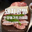 씨유 안양메가트리아점 | 안양 메가트리아 맛집 돼지공방 안양메가트리아점 내돈내산 후기