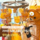 모아잡화점 | [공지] [송리단길소품샵/잠실소품샵] 귀여운 일본 소품이 가득한 무차코 잡화점 방문 후기 및 구매 후기