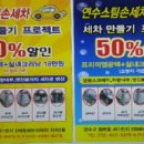 연수스팀세차 이미지