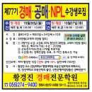 제77기 경매ㆍ공매ㆍNPL 수강생 모집 (10.26(월) 오전반/10.27(화) 야간반) 이미지