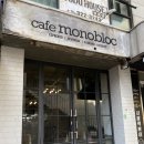 [서울/마포구] 카페모노블럭 :: 홍대넓은카페