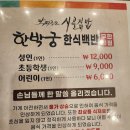 한박한식부페 이미지