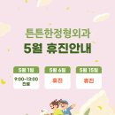 튼튼한정형외과의원 이미지