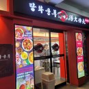 탕화쿵푸마라탕속초중앙점 | 안산중앙역 고잔동 마라탕맛집 | 탕화쿵푸마라탕 안산중앙점에서 마라 삼종세트 먹방