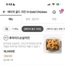 에이치골드치킨