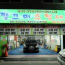 깔끄미세차장 네이버블로그
