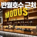 반월작은도서관 | 모더스브레드 반월호수 안산 대형 애견동반 카페