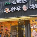 소백산정육식당 이미지