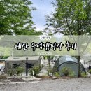 수덕 캠핑장 | 예산 수덕캠핑장 사이트 추천 수영장 그늘 명당부터 독립 사이트까지!
