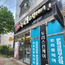 두리스킨케어 이미지