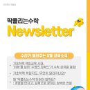 딱풀리는수학화접초점