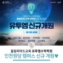 유투엠수학원당아라캠퍼스학원 | 원당동 아라동 수학학원, 이제 올림피아드 U2M에서 공부해요💛 개원 설명회 일정 안내!