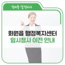 화원읍 행정복지센터 이미지