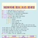 2026년 10월 12일 NEW비래 월요쌀게임 이미지