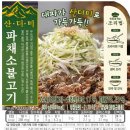 파채 산더미 소불고기 반조리 밀키트 식품 구매후기