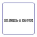 꿈이있는로또 이미지