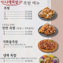 나래족발