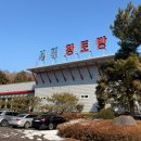 서해판매 | 익산 군산 24시 찜질방 | 임피 서해황토방 방문 후기