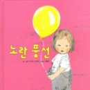 노란풍선 이미지