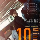 강호찬 | 영화 10분 무료다운 다시보기 출연진 보러가기 줄거리 결말