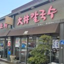 군산 월명동 현지인 소바맛집 대정칼국수 본점 내돈내산 리뷰