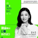 관점 : 국립발레단 단장 강수진, 나를 바라보는 법 | 하반기 첫 관악아트홀 강연, 국립발레단 단장 강수진