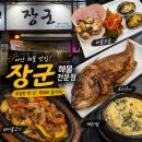 장군약국 | 마산합포구 장군동 숨은 찐맛집 발견 '장군' 한상차림 미쳤다