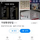 가양동연탄집 이미지