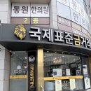 사직동금은방, 국제표준금거래소 부산사직점 솔직 후기
