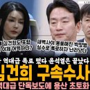 검찰 김건희 결국 구속 수사 이미지