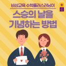 [스승의 날 후기] 수학플러스러닝 선생님, 항상 감사드립니다!