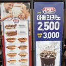 안성스타필드 스테프핫도그 더블치즈핫도그 오리진핫도그 세트 메뉴